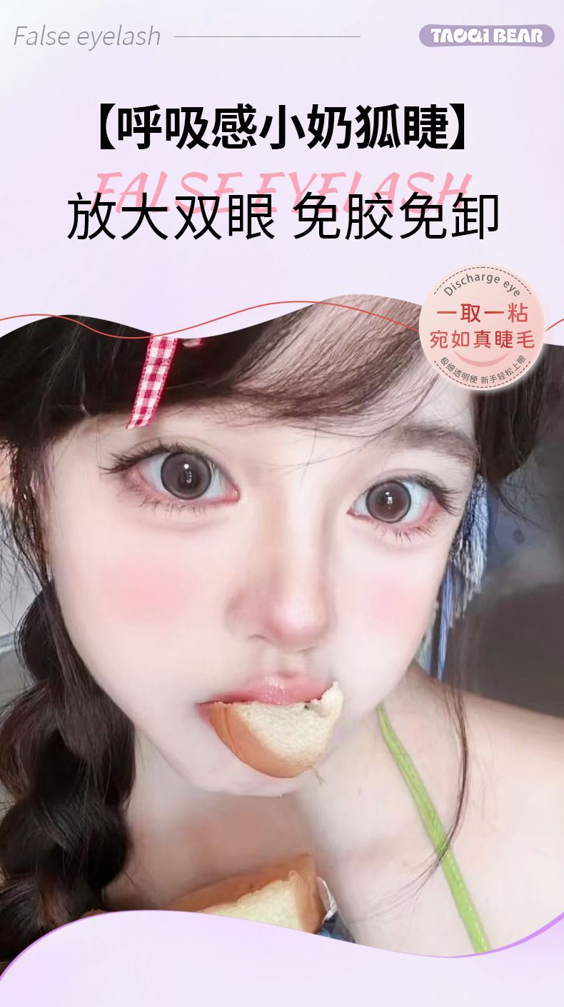 Little fox false eyelashes, breathable and transparent, finely textured and wildly natural, realistic fairy comic book style.