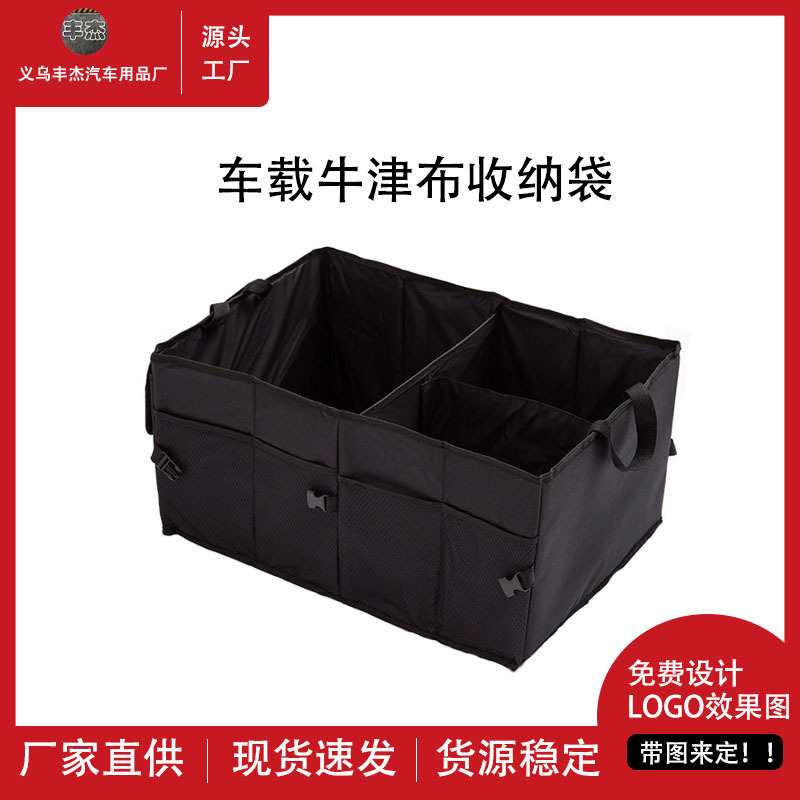 Multifunctional car storage box, foldable car trunk storage box, Oxford cloth storage bag, car miscellaneous bags