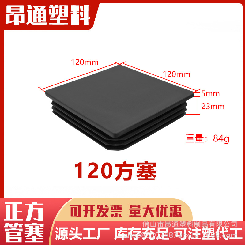 Square pipe plug, square pipe plug, square pipe plug, square plastic plug, seal cover
