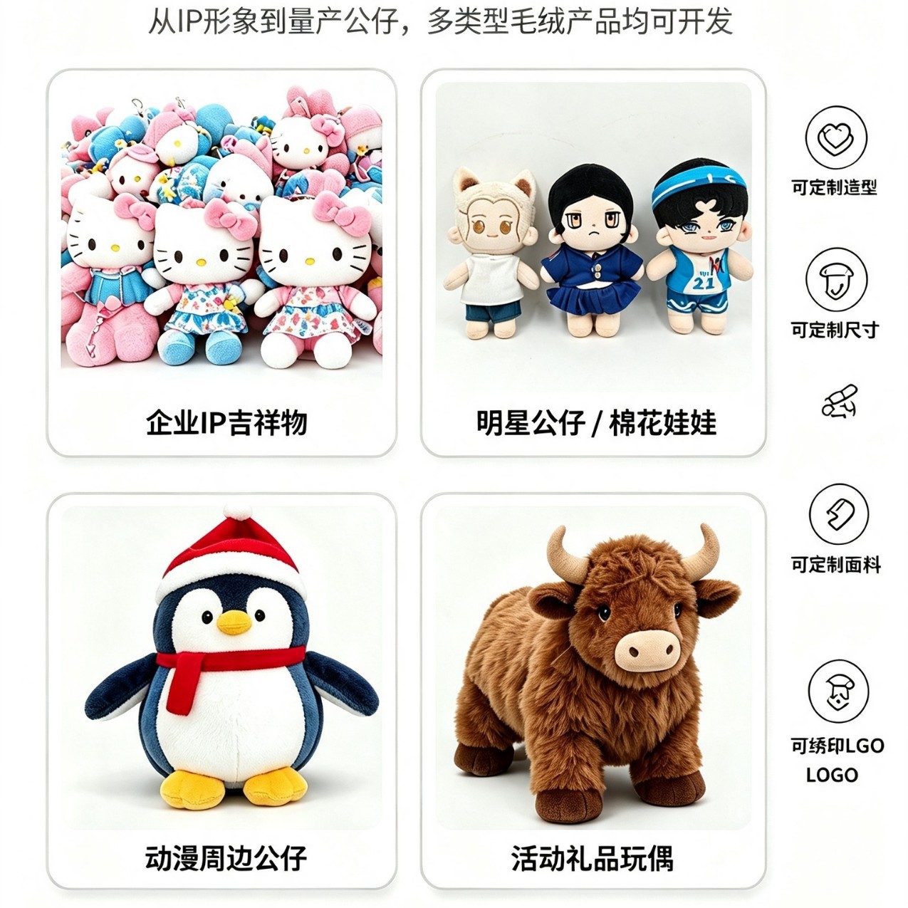 Plush toy sample making enterprise IP mascot cotton doll sample making