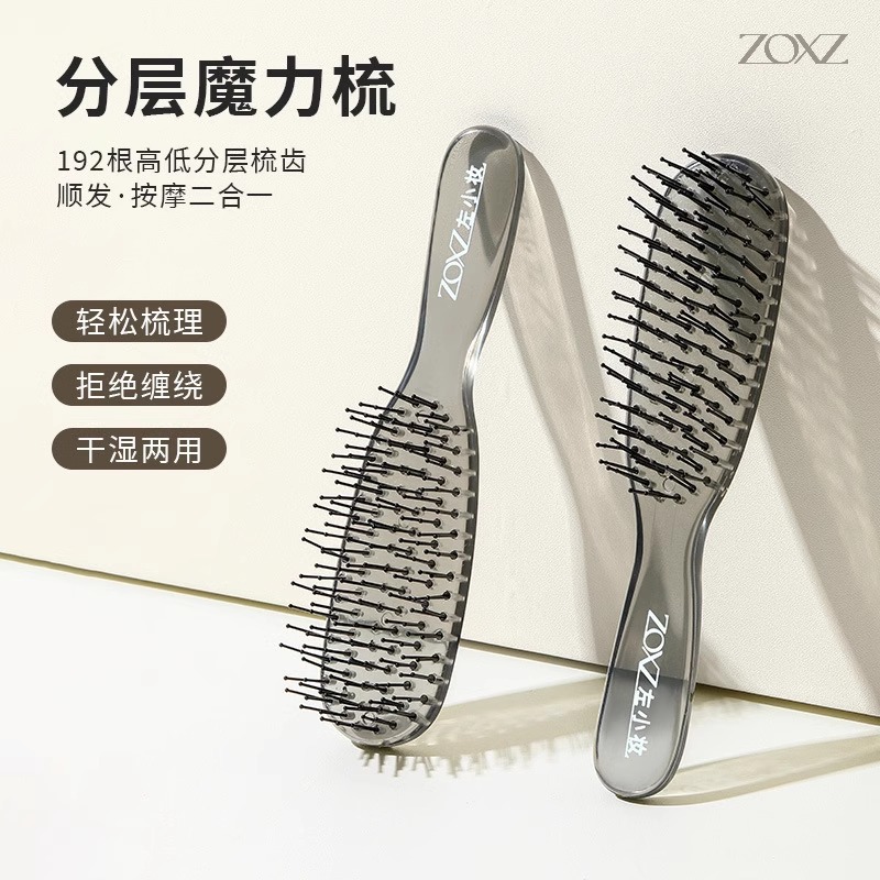 Layered Magic Comb, Zuo Xiaozhuang, dual-use for dry and wet hair, scalp volumizing and crown-lifting tool, hair smoothing and massage comb.