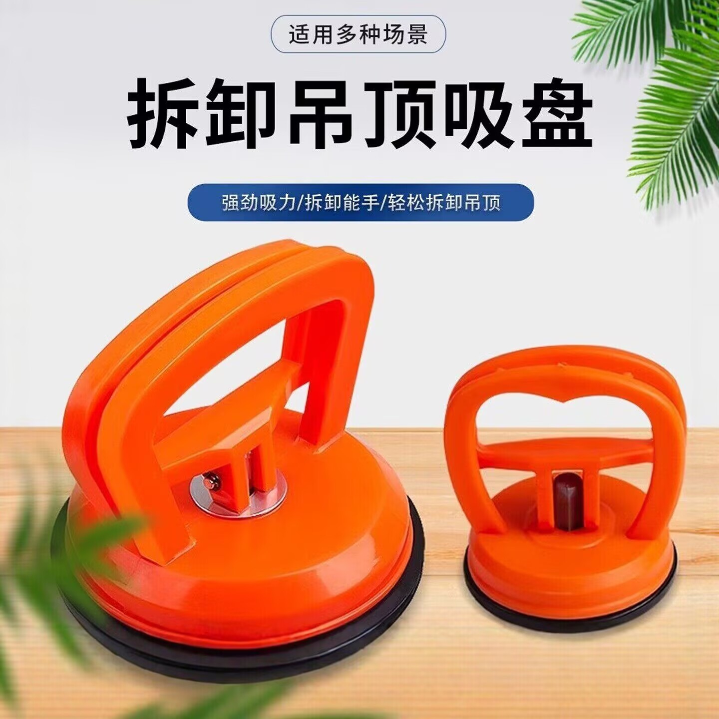 Ceiling suction cup groove repair, floor tile lifting device installation tool, glass and aluminum ceiling panel magic tool, screen suction device for bathroom