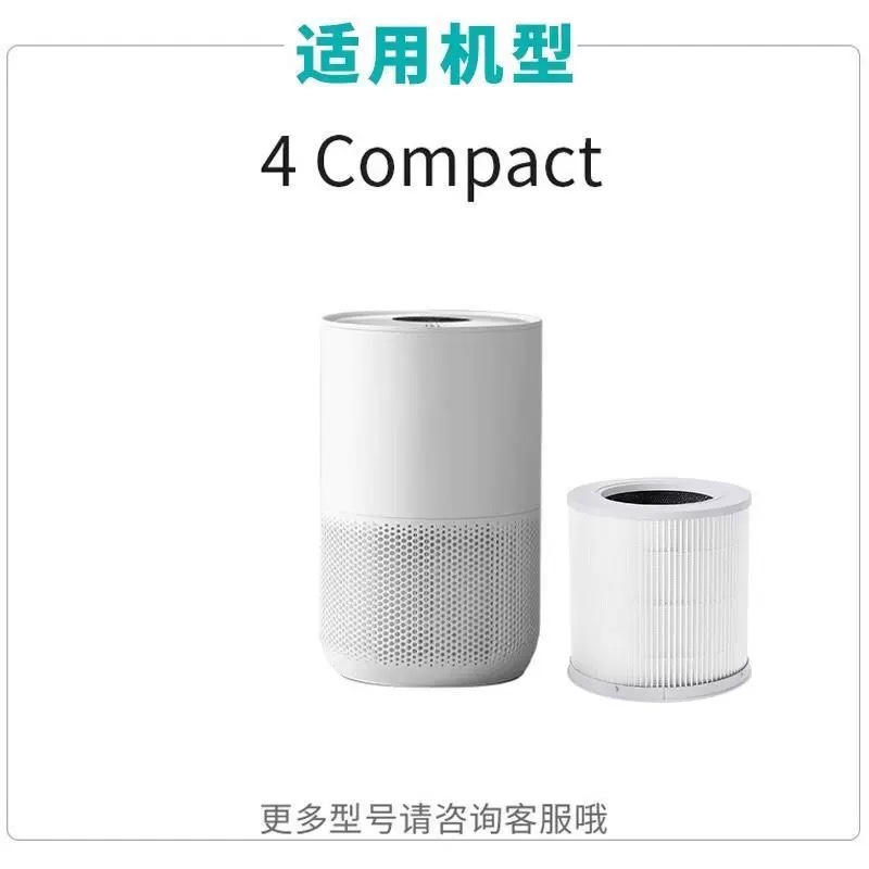 The H13 HIPA filter is compatible with the multi-layer filtration of the Xiaomi 4 compact air purifier