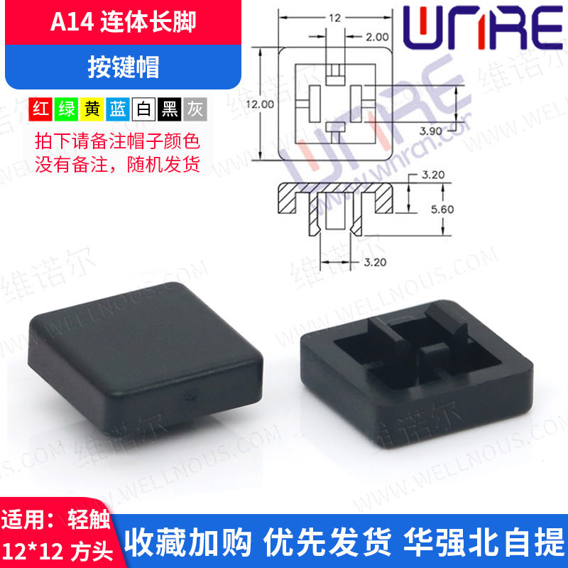 Tactile switch button caps A14 15 17 29 24 44 56 66 95 Multi-color switch button square/round caps