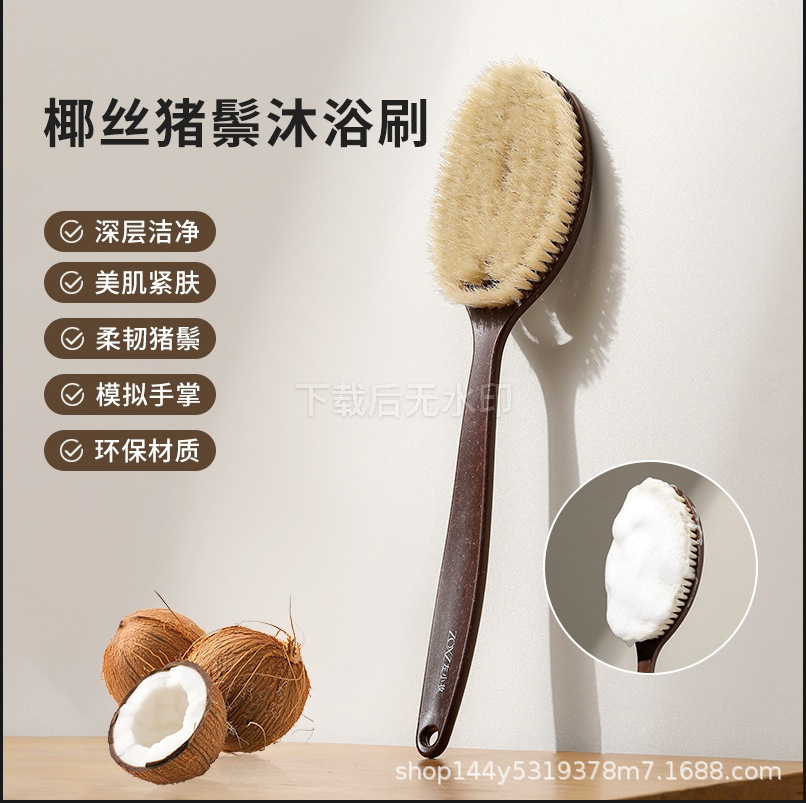 Coconut hair and bristle bath brush, palm-shaped, two-in-one dry and wet dual-use, long-handled back scrubber, perfect for children's bathing.