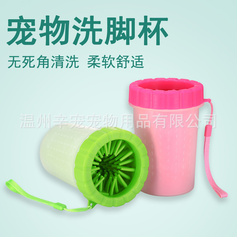 Pet paw wash cup, dog paw wash tool, cross-border dog bathing, pet cleaning paw washer, pet paw wash cup