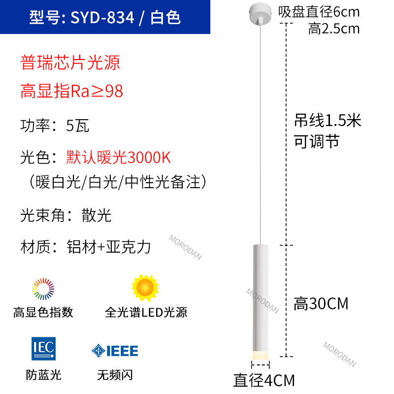 White small pendant lamp, long cylindrical decorative single-head dining room, living room, simple, modern and creative bar ceiling line spotlight