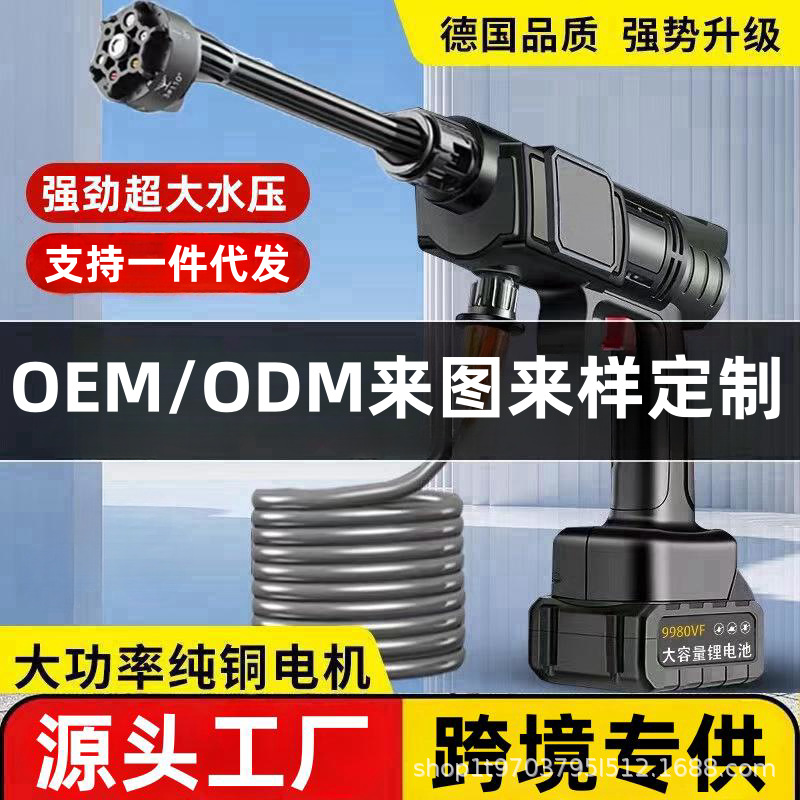 High-pressure car wash water gun, car washer, rechargeable high-power water pump, portable wireless car washer.