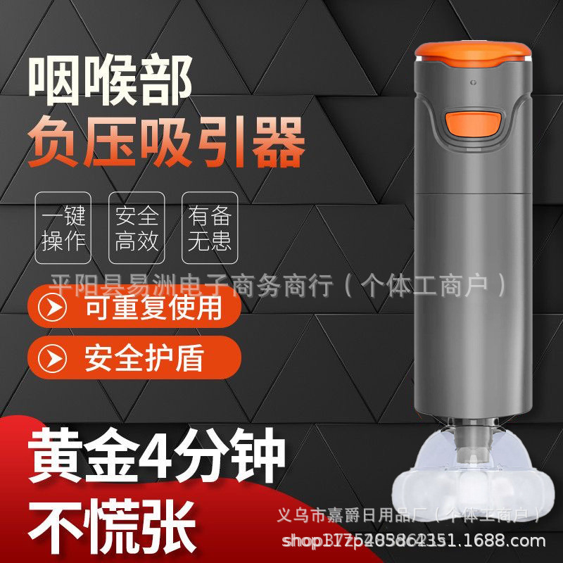 Cross-border AC automatic emergency rescue device, fully automatic anti-choking device for the elderly and children choking, throat negative pressure suction device