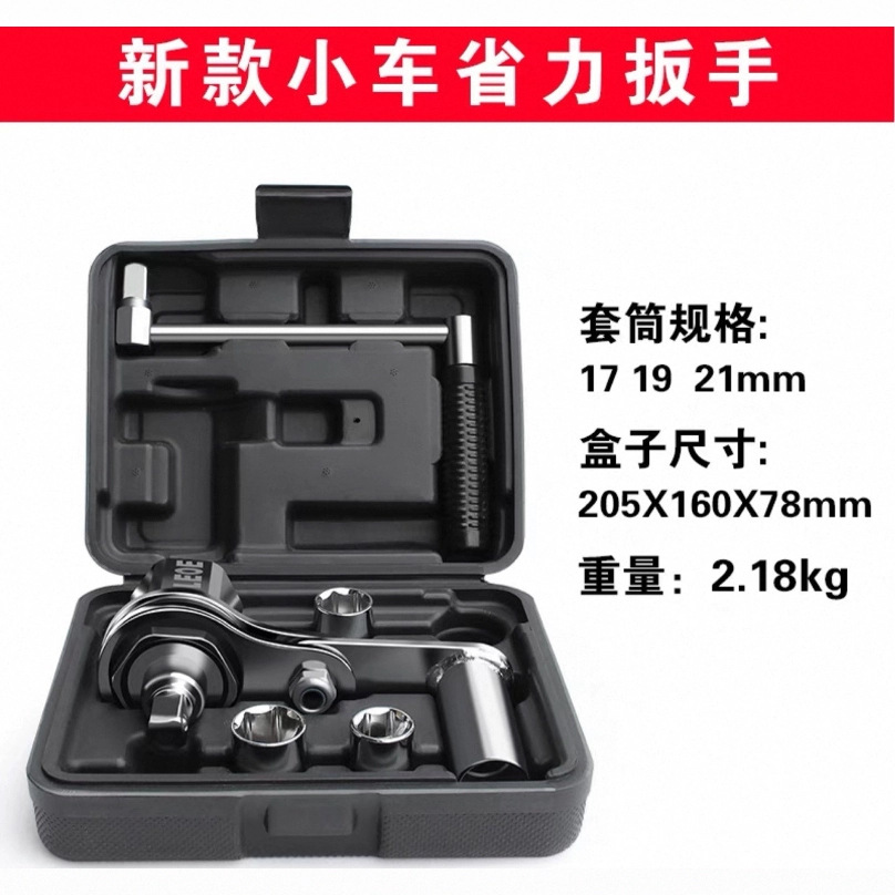 Effortless wrench set for cars, screw removal, power-boosting household and vehicle tire removal tools