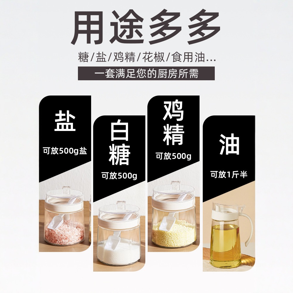 Salt shaker, household kitchen seasoning box combination set, glass oil pot, large-capacity moisture-proof glass seasoning jar, condiment box