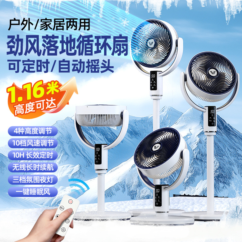 Wholesale of new cross-border air circulation floor fans, household oscillating electric fans, dormitory rechargeable silent small fans