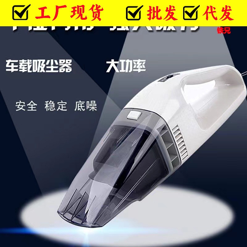 Factory direct sales of mini portable car vacuum cleaner, wet and dry dual-use, 12V high-power, handheld, in stock.