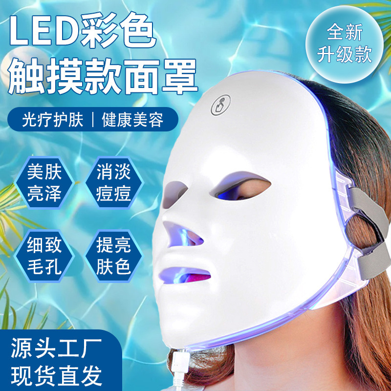 Home-use rechargeable LED facial mask device with seven-color light spectrum analyzer, available for cross-border exclusive use, for phototherapy skin rejuvenation.