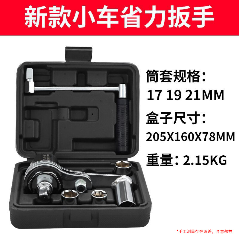 Small, easy-to-use wrench for tire removal; powerful socket wrench for car bolt removal and repair; durable and strong.