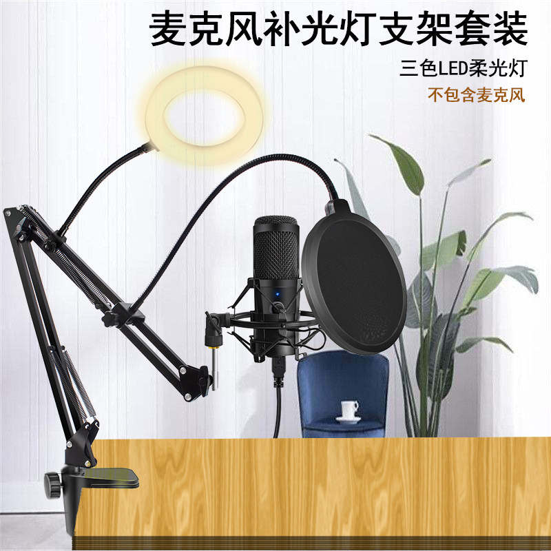 NB-35 Desktop Cantilever Mobile Phone Microphone Shock Absorber Set with Pop Filter and Condenser Microphone Stand
