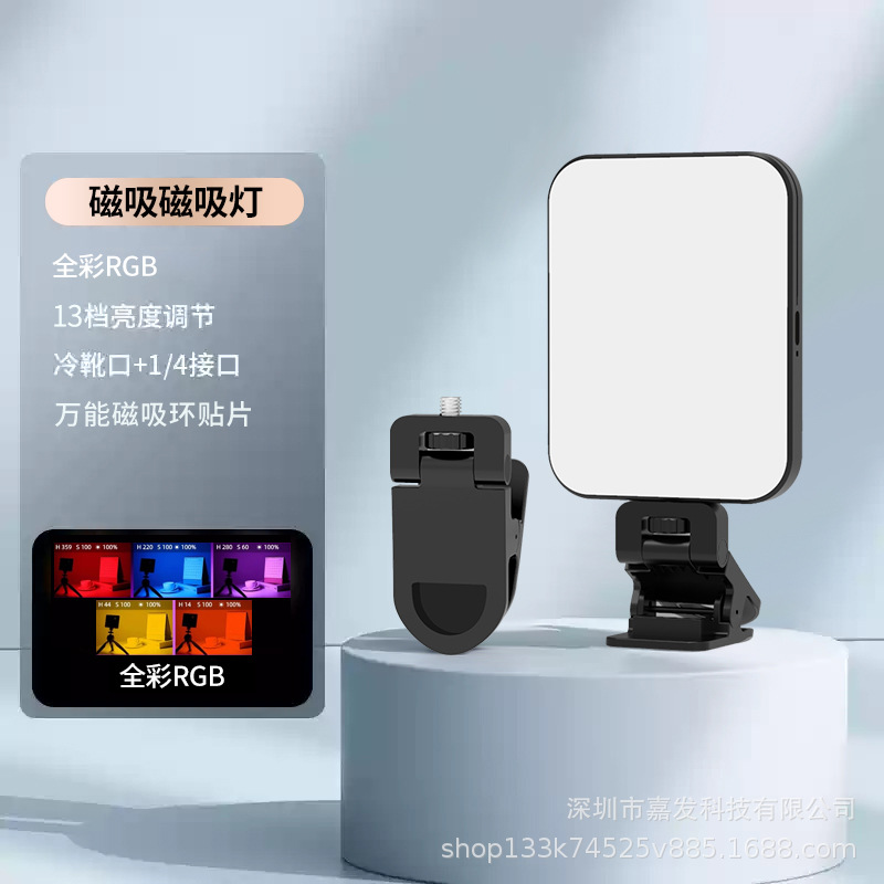 Cross-border mobile phone clip fill light RGB flash selfie light camera mobile phone tablet video fill light