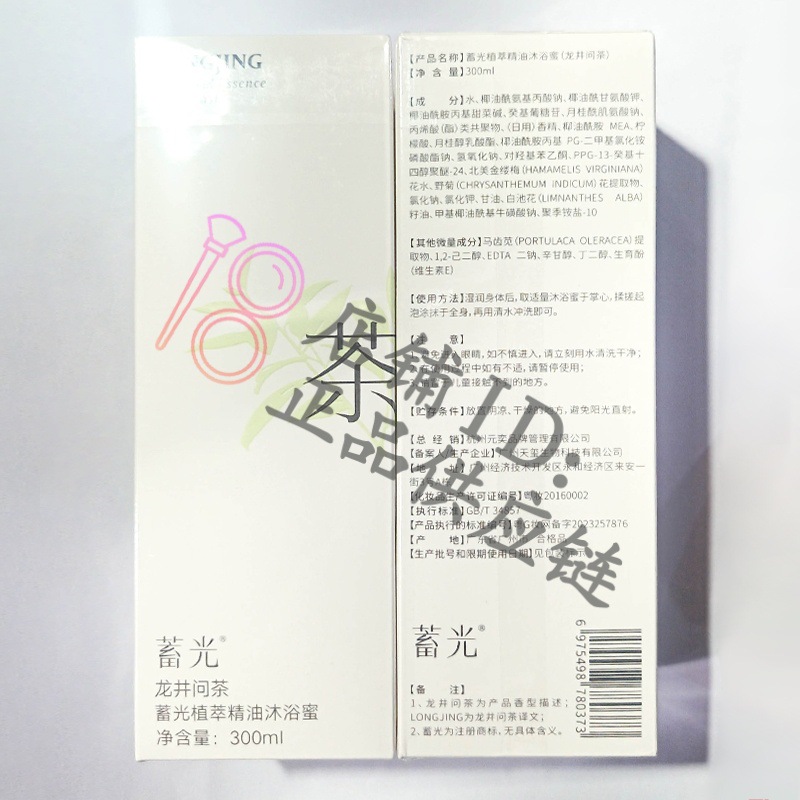 Light-storing plant essential oil shower gel, amino acid fragrance shower gel, long-lasting fragrance, cleanses and moisturizes the whole body.