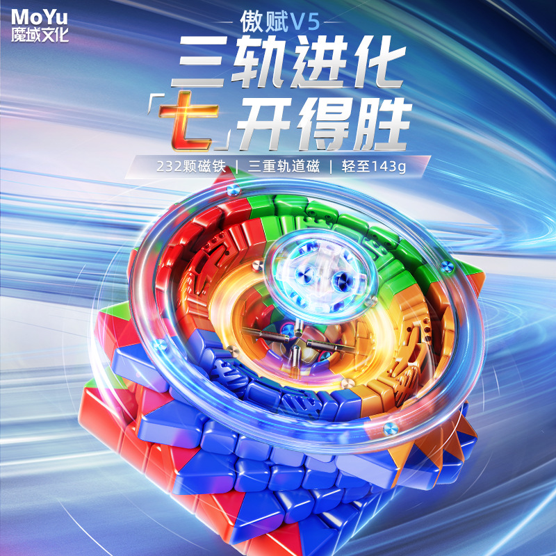 Magic Domain New Pride V5 7x7 Magnetic Rubik's Cube Single Track Double Track Triple Track Magnetic Positioning Speed Scraping Competition Rubik's Cube