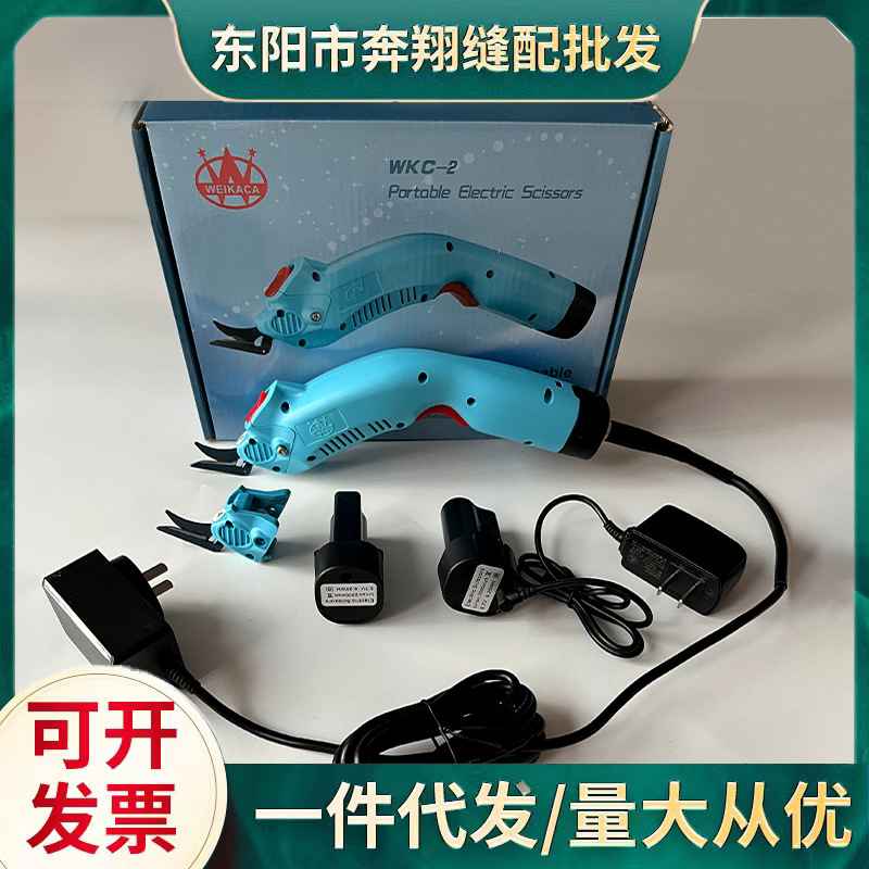 WBT's new WKC lithium battery rechargeable plug-in electric scissors, fabric cutter, garment and leather cutter, handheld electric scissors.