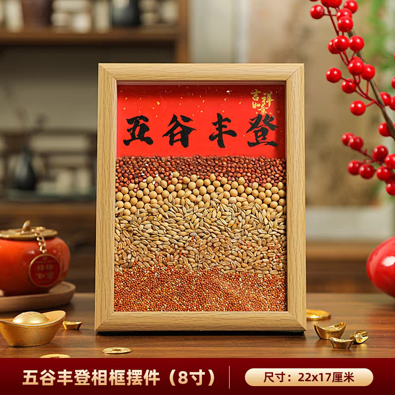 Five Grains in Abundance, decorative items for the photo frame of various grains, housewarming joy, moving into a new home, living room entrance hall, moving ceremony items
