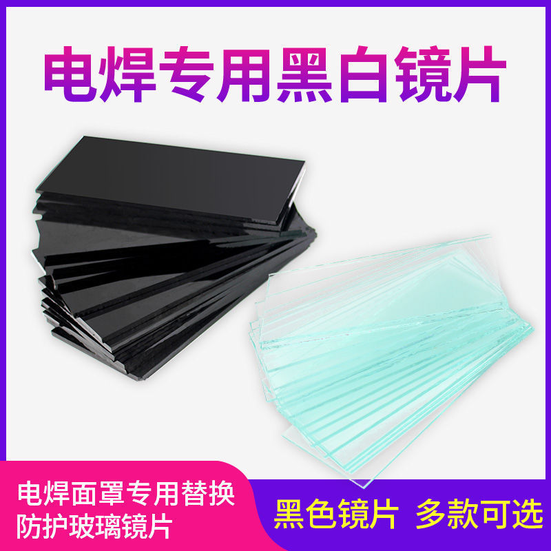 [Factory] Red Steel Foil Black Glass Welding Mask/Welding Glasses Protective Face Shield 108*50 White Lens Glass