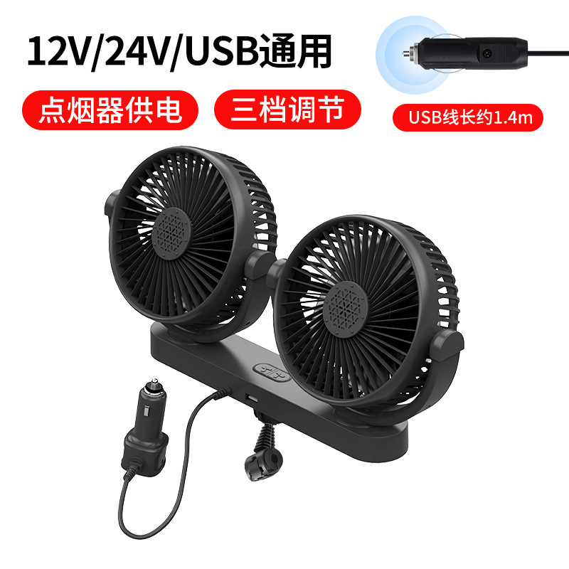 Car fan, vehicle electric fan, 12V/24V refrigeration, truck, USB, excavator, van, large truck