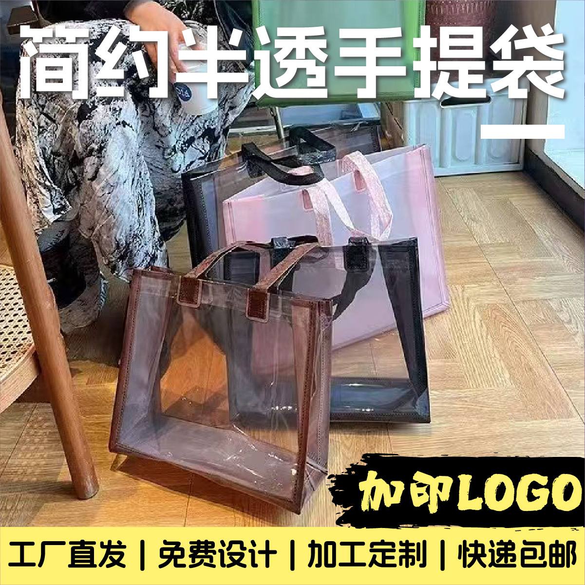 High-end PVC shoulder bag, packaging bag, semi-transparent clothing bag, women's transparent tote bag, ready stock wholesale.