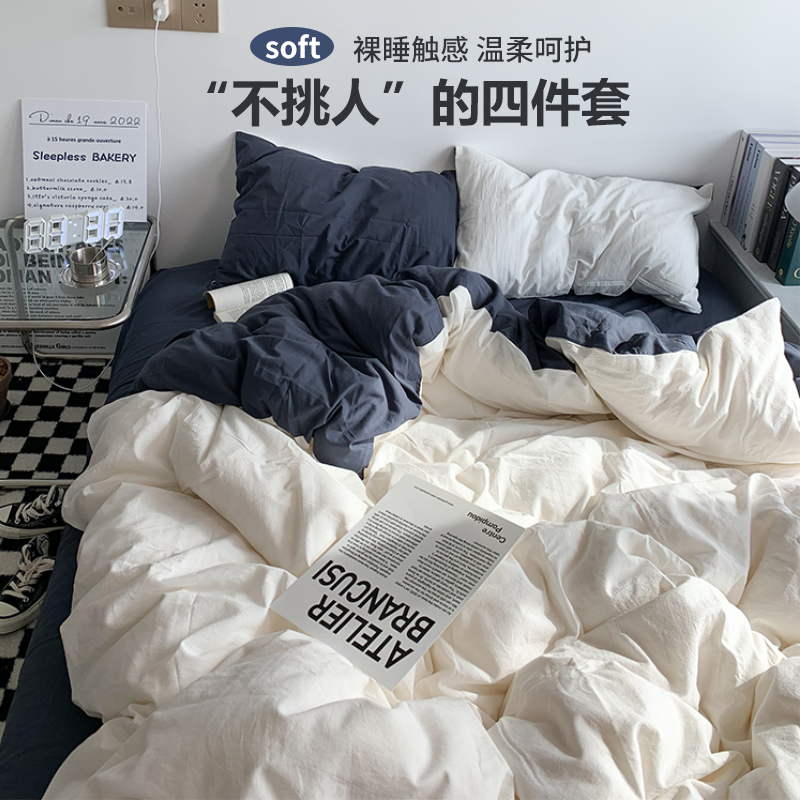 Instagram-style solid color double-tone washed cotton four-piece bedding set, simple bed sheet, duvet cover, fitted sheet, student dormitory three-piece set.