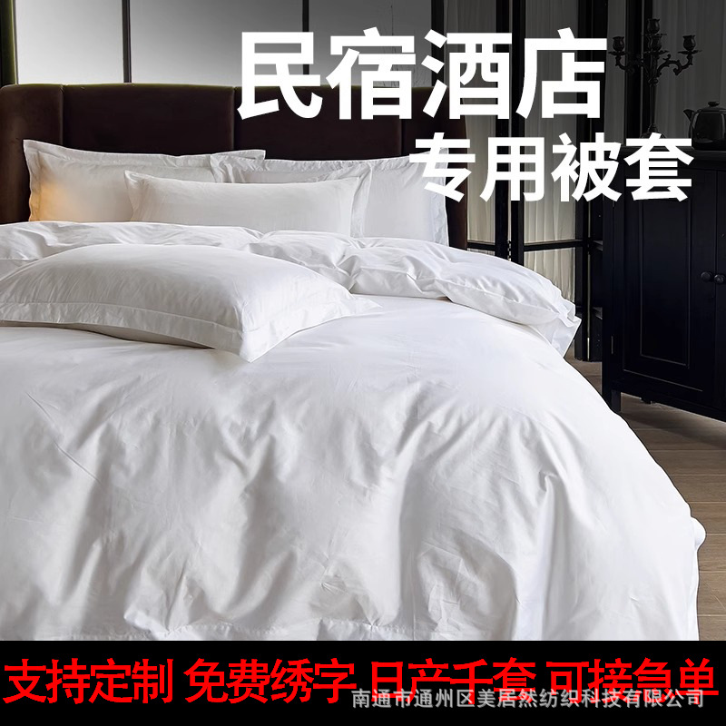 Hotel-specific duvet cover, guesthouse single item, only available when purchased in full. 60 thread count pure cotton duvet cover, satin bedding, soft linens.