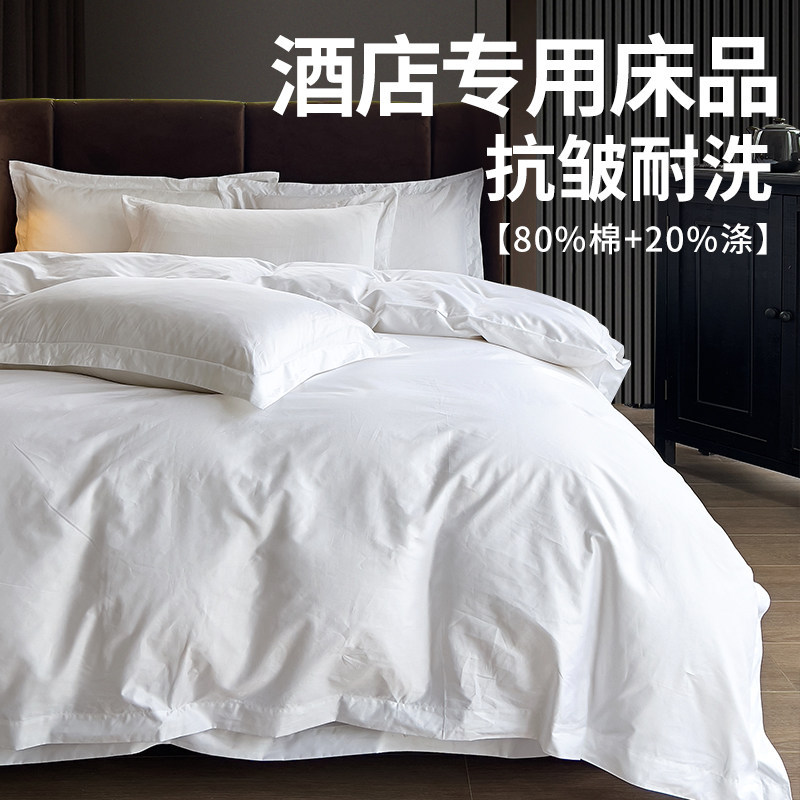 Five-star hotel linen four-piece set, special bedding for homestays, all-pure cotton hotel bed sheets, duvet covers and pillowcases, tribute