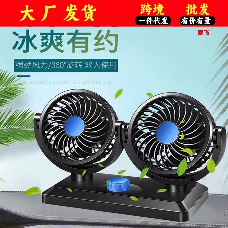 Car/Truck Dual-Head Electric Fan, Portable Cooling Fan with Oscillating Function, Silent and Miniature