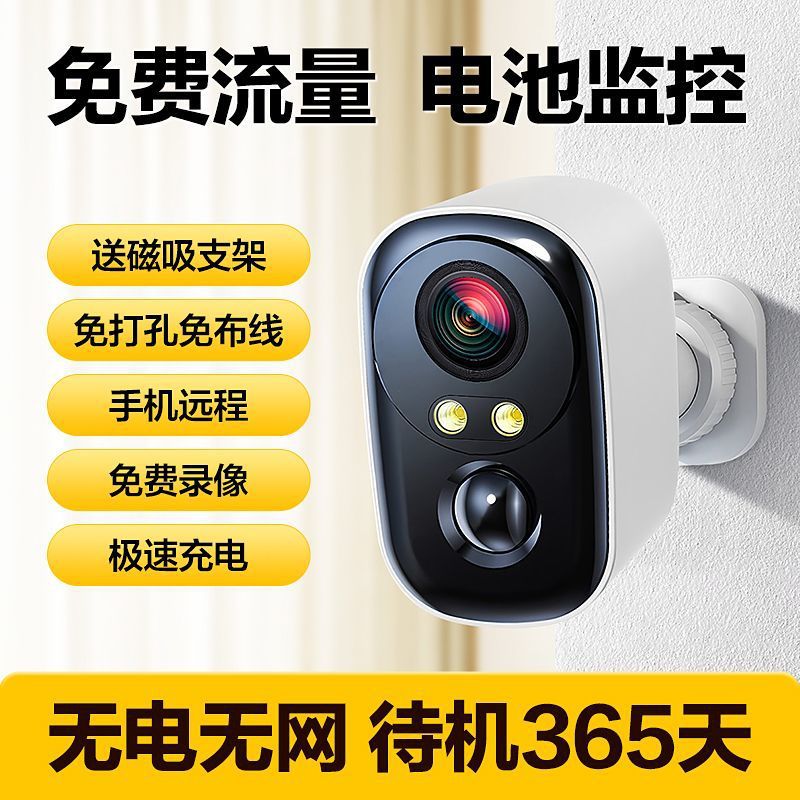 No power, no network, no battery, no drilling required, indoor home use, ultra-high definition, 4G, no network, remote control.
