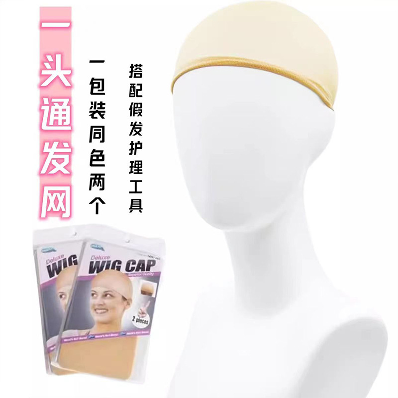 Hairnet headgear, foreign trade hairnet wig, European and American style stocking nylon hairnet, one pair, one end unobstructed, in stock.