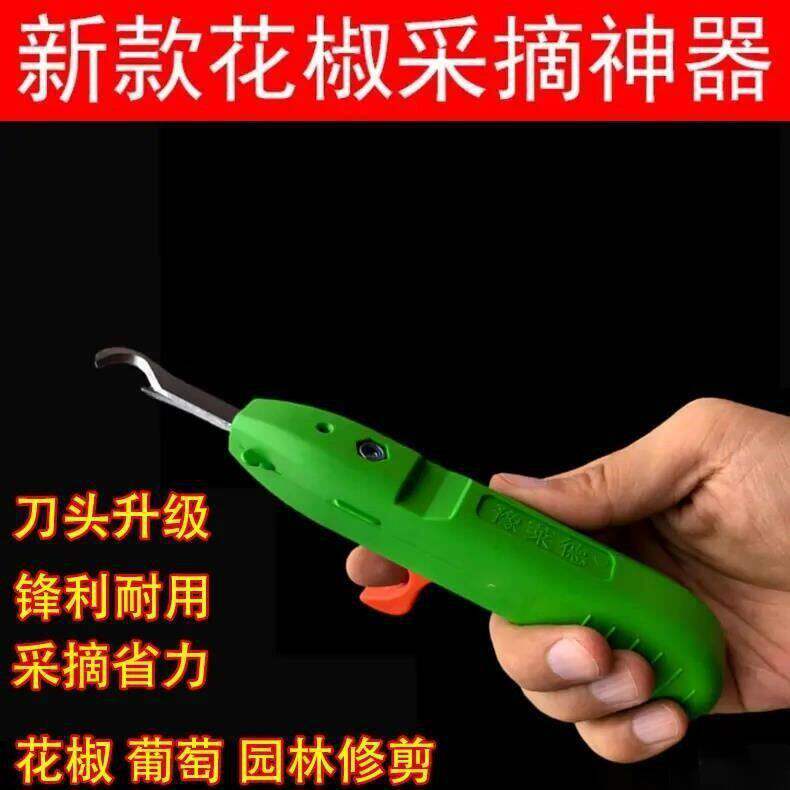 A multi-functional handheld scissor for picking Sichuan peppercorns, grapes, strawberries, goji berries, kidney beans, lychees, and longans.