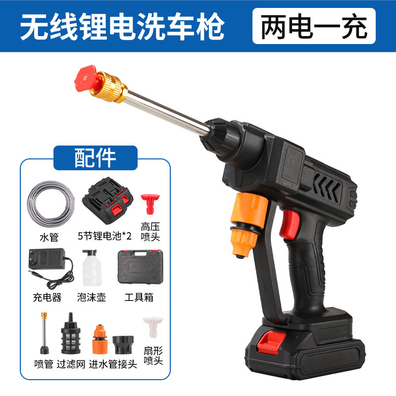 Wireless car wash machine, high-pressure car wash water gun, household car washing tool, multi-functional spray gun and hose combination set