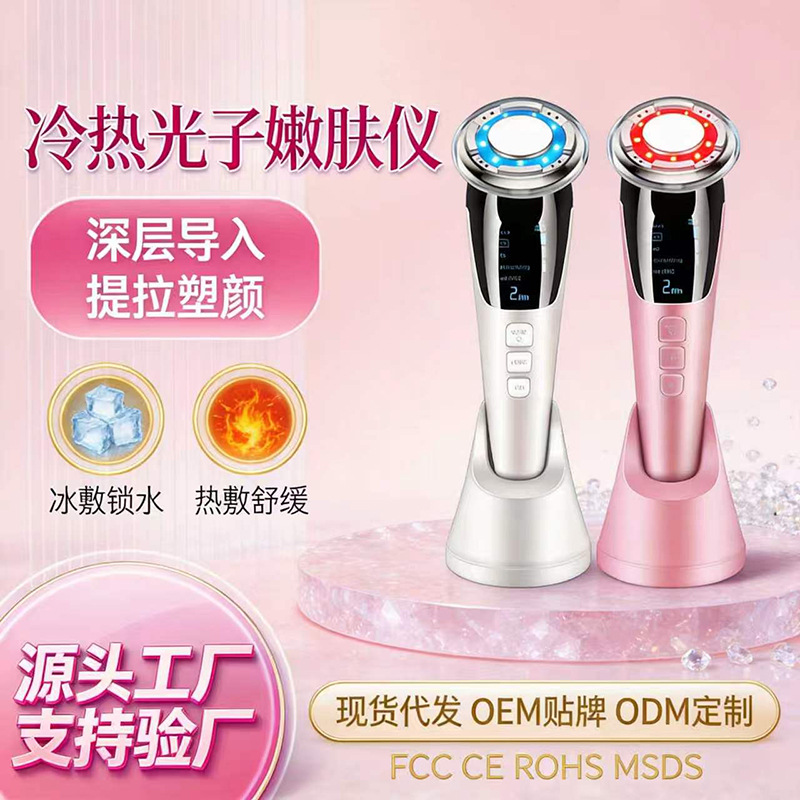 Microcurrent hot and cold beauty device, facial lifting and firming device, home use vibration massage LED photon skin rejuvenation device