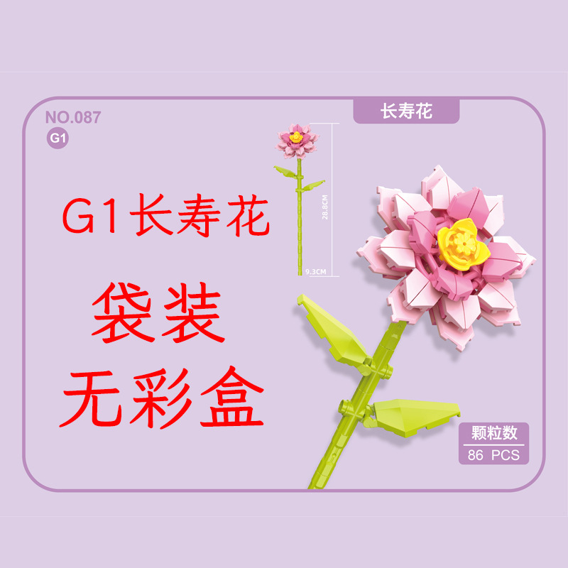087 Single-stem building block bouquet compatible with hugging bucket DIY flower arrangement rose building block children's educational assembly toy