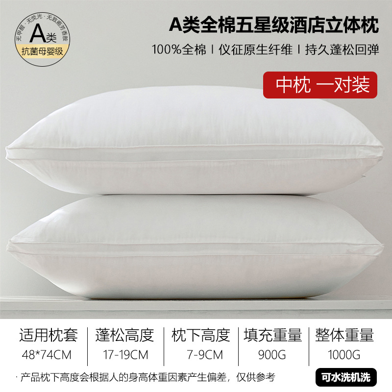 Five-star hotel Class A maternity and baby grade all-cotton pillow core, high and non-collapse-proof, special cervical spine support pillow core for homestays