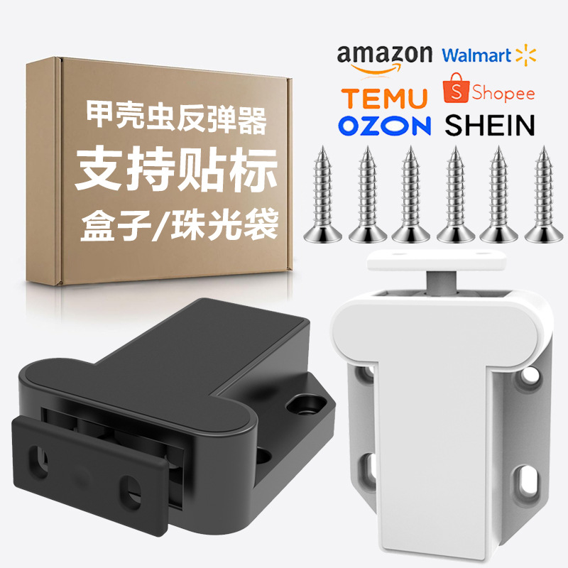 Beetle Self-locking device, fire cabinet door rebound device, door touch cabinet suction, invisible door, plastic bouncing press type touch bead
