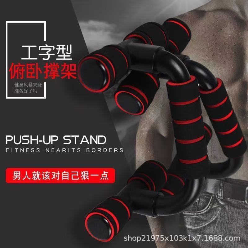 I-shaped chest muscle push-ups, indoor support, handheld training board, abdominal muscle cross-border business products