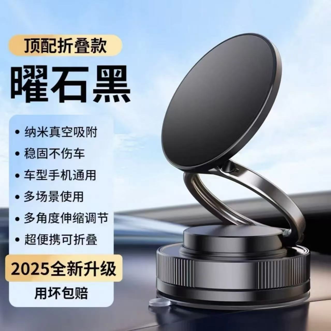 New vacuum magnetic mount for desktop, car center console, and navigation – a dedicated vacuum adsorption car phone holder.