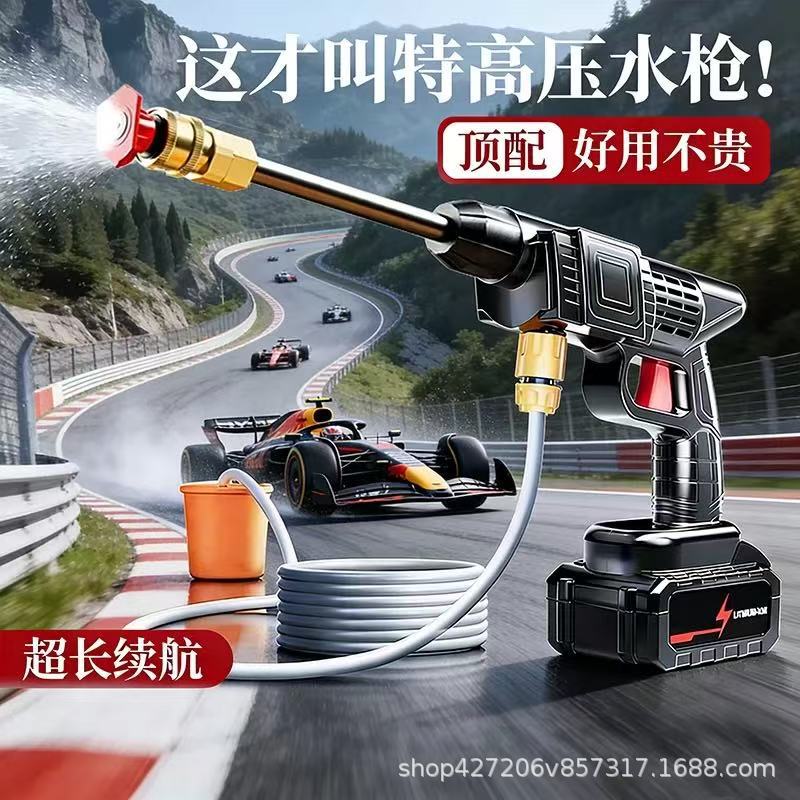 Wireless high-pressure car wash water gun, rechargeable, portable home car wash machine, high-power outdoor car washing and cleaning tool
