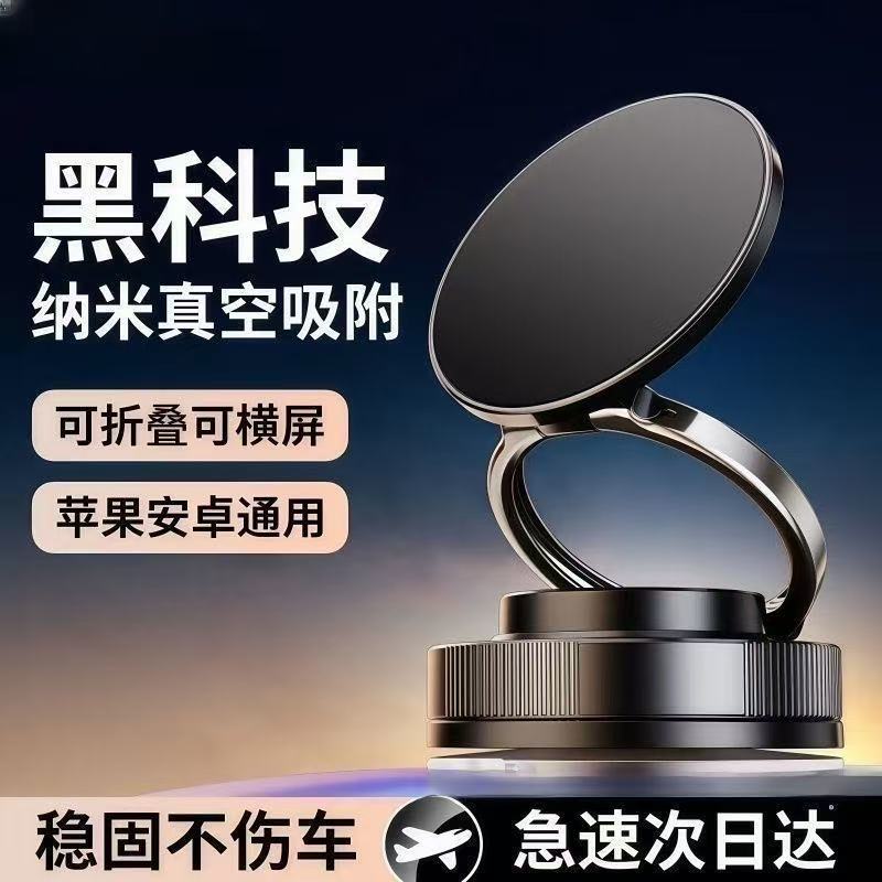 [Original Factory] Magnetic Phone Holder, Foldable, Rotatable, Multifunctional, Ultra-Stable, Vacuum Adhesion, Car Mount