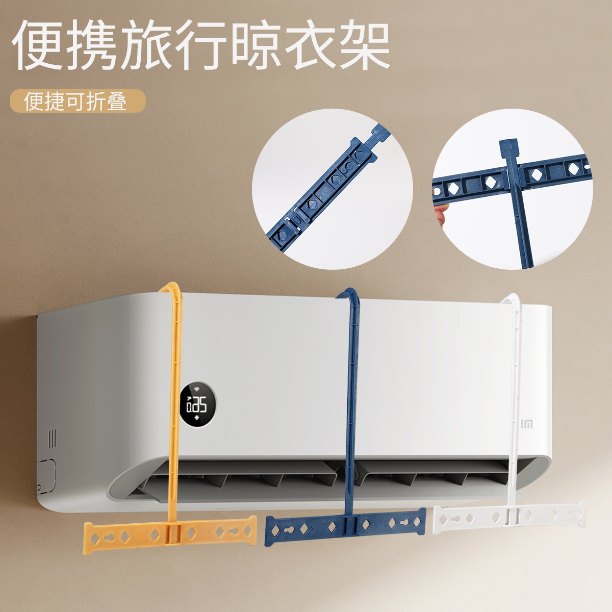 Portable and foldable travel clothes rack, no drilling required, suitable for hotels, apartments, air conditioner vents, and dormitories.