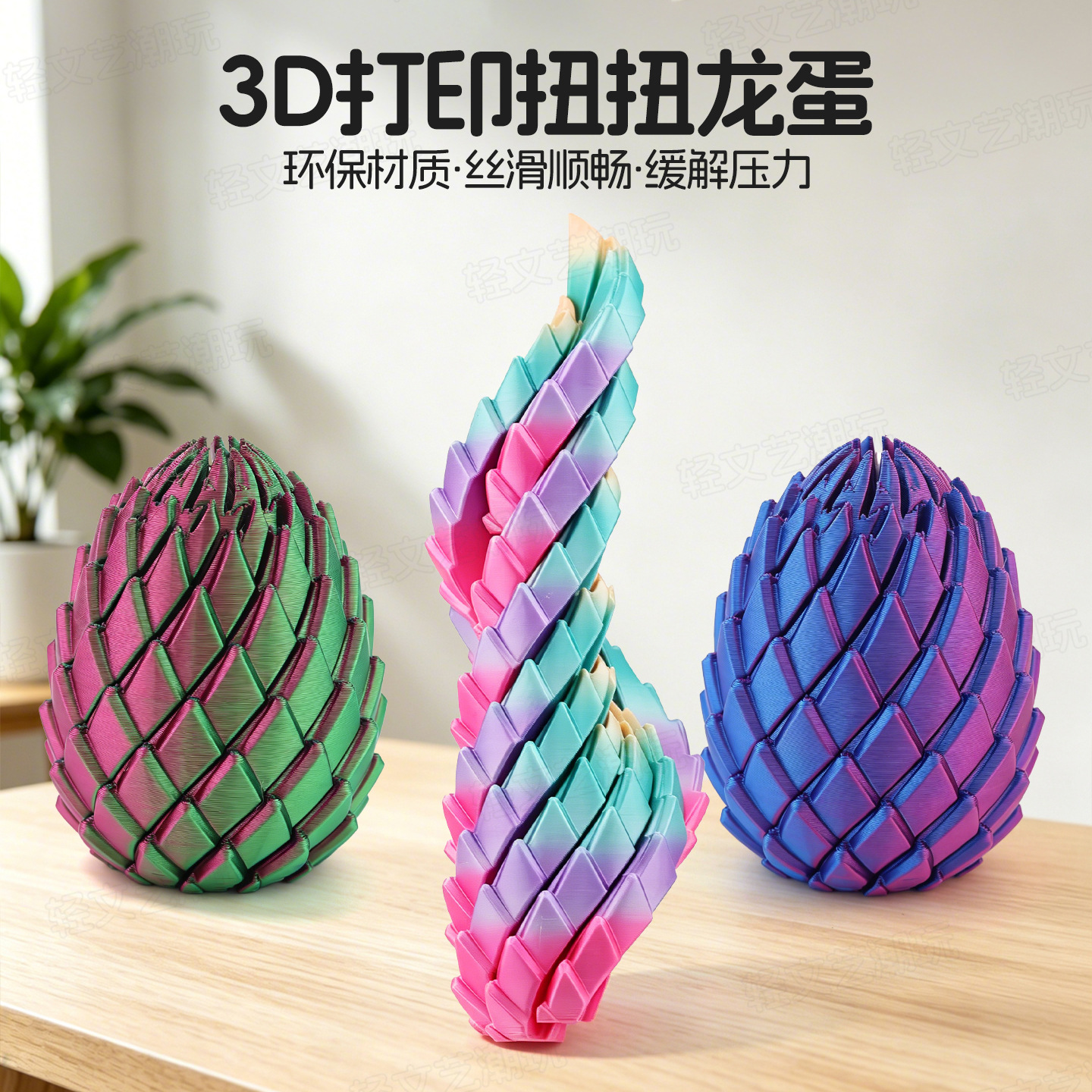 [In Stock, Free Shipping] Wholesale 3D Printed Decompression Twisty Dragon Egg, Silky Slime Egg, Stress-Relieving Creative Toy