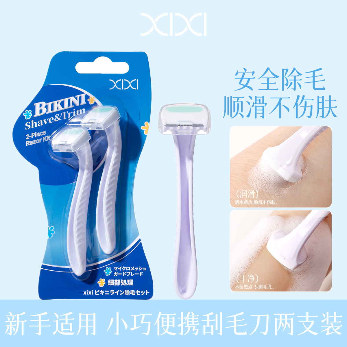 xixi Bikini Hair Removal Kit for Women, Special Hair Removal Razor for Underarms and Legs, Manual Hair Removal Tool, Two-Pack