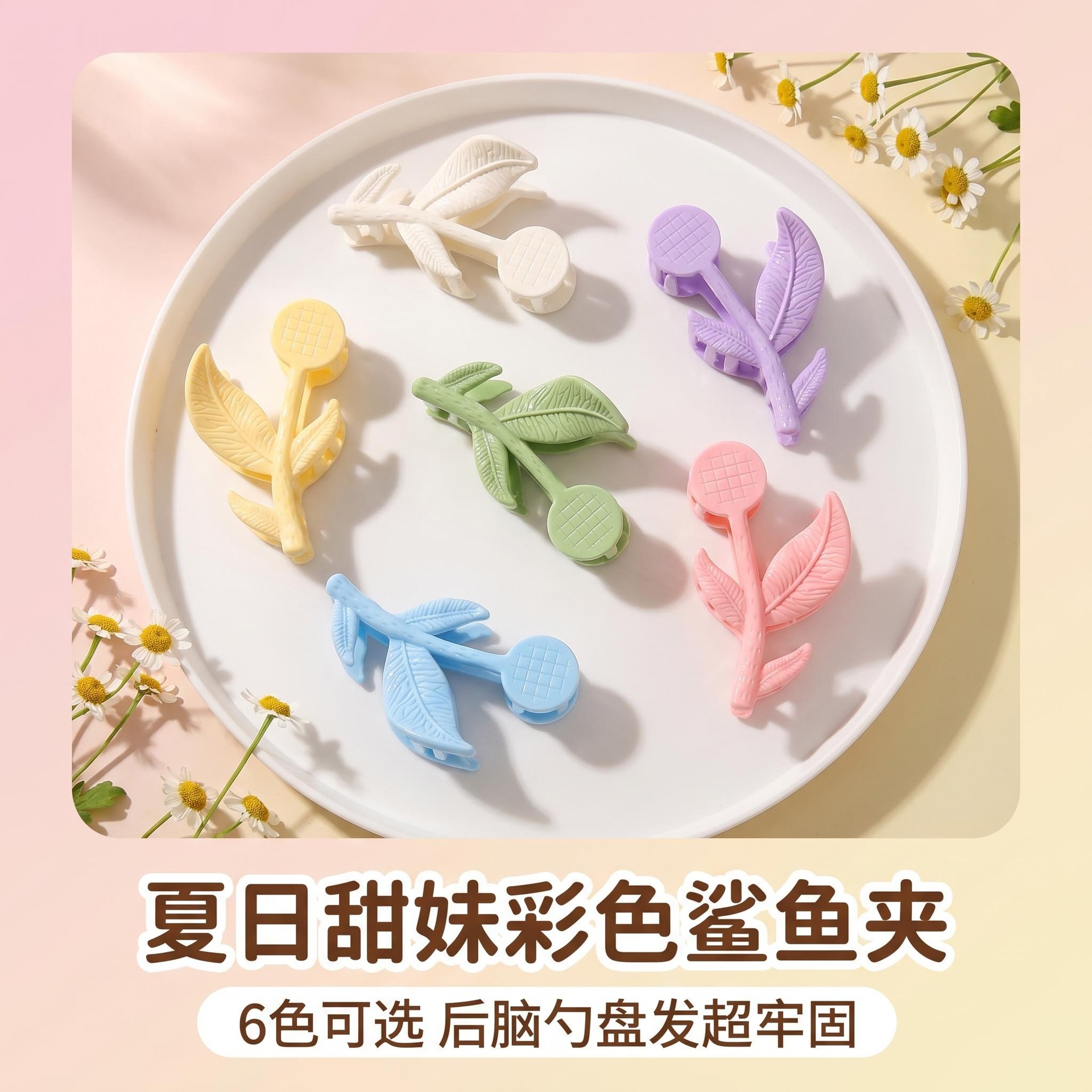 New cross-border style shark clip, back of head hair clip, updo hair clip, summer colorful sweet hair clip, European and American fashion hair accessory, holiday