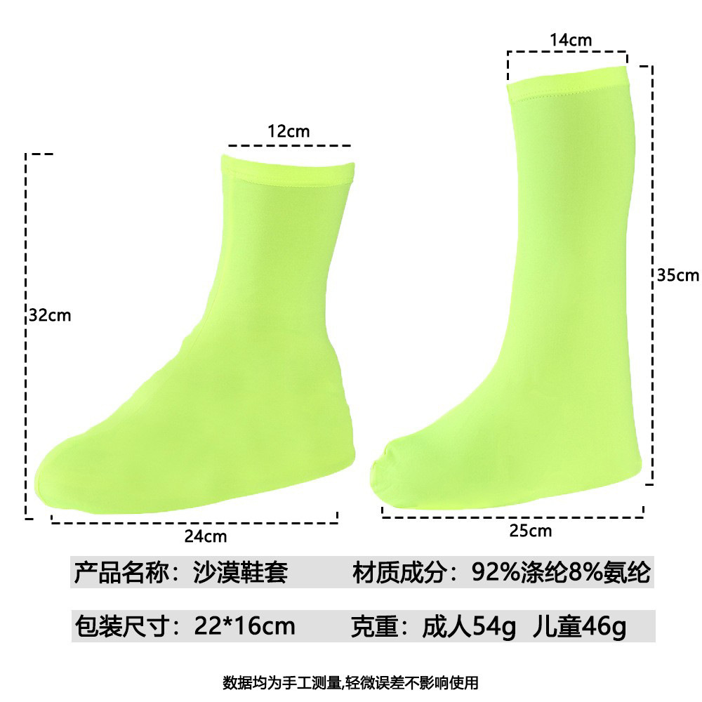 Hiking sand dunes sand protection shoe covers, parent-child desert sports high-top shoe covers, milk silk high-elasticity breathable shoe covers, foot protectors