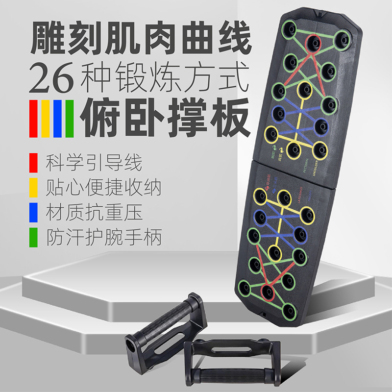 Multifunctional push-up fitness board support assist device for men's home use, a great exercise tool for training chest and abdominal muscles.